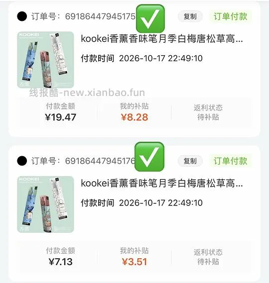 1.2一只KOOKEI香味笔🖊️ - 线报酷