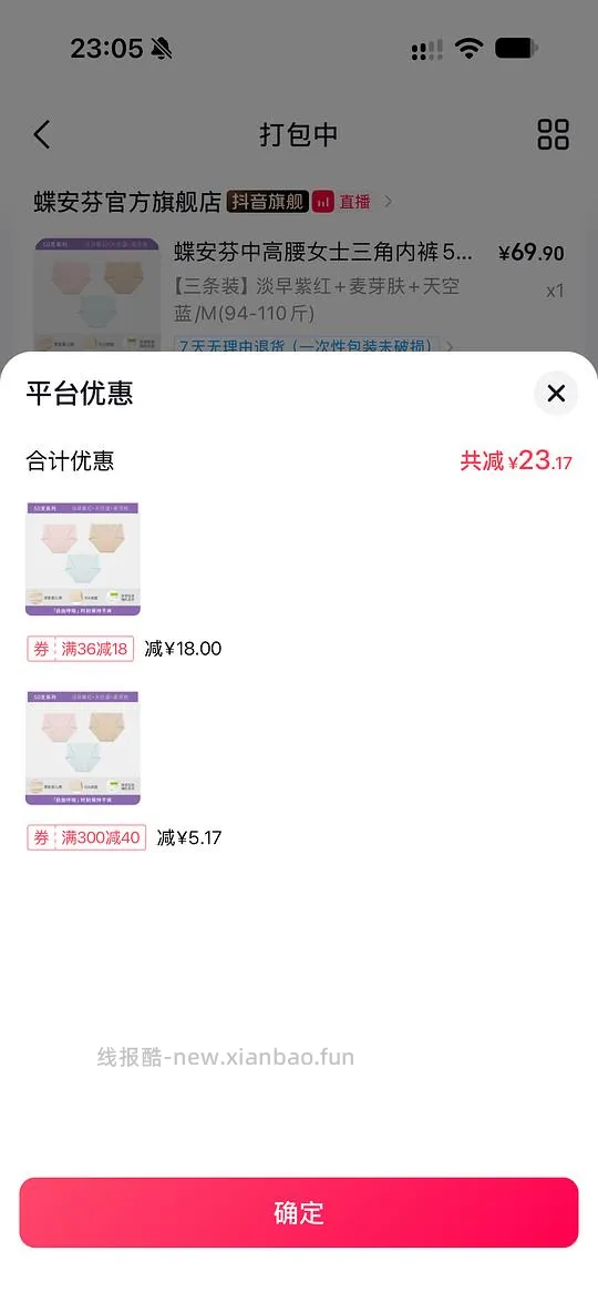 蝶安芬内裤8块/3条需刷券 - 线报酷