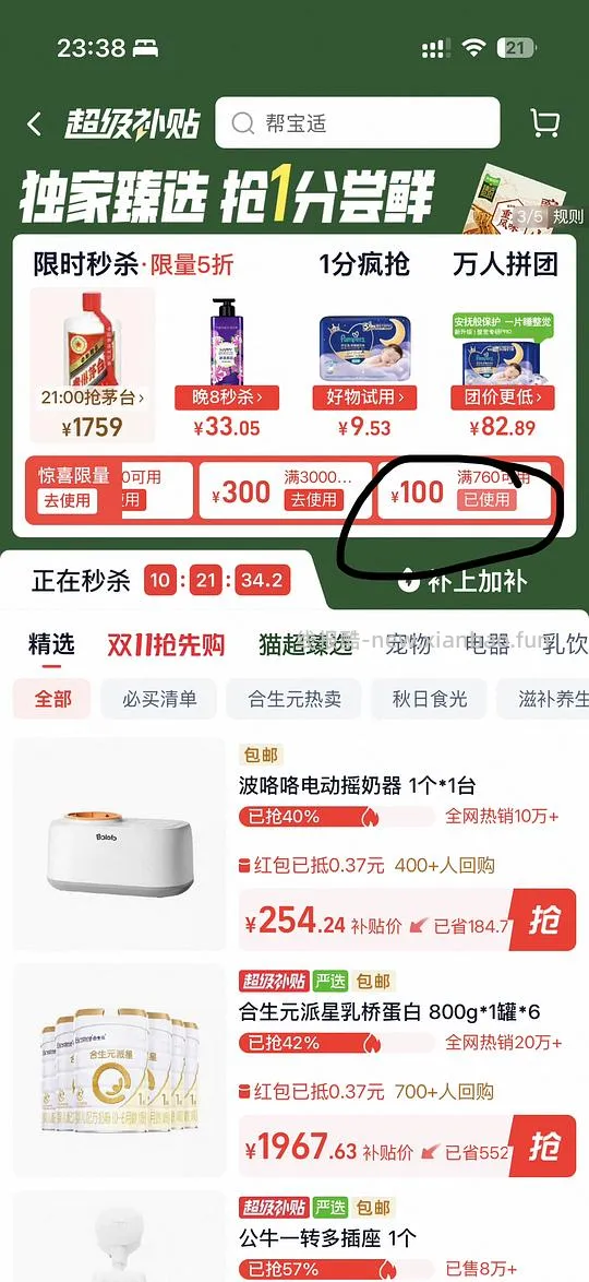 母婴 一级帮好价 - 线报酷