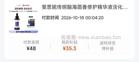 13.7元45ml传明酸精华 - 线报酷