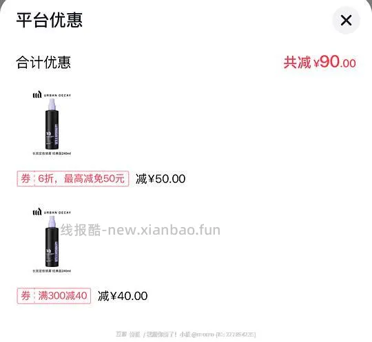 好价ud衰败城市定妆喷雾，183.52拿下330ml - 线报酷