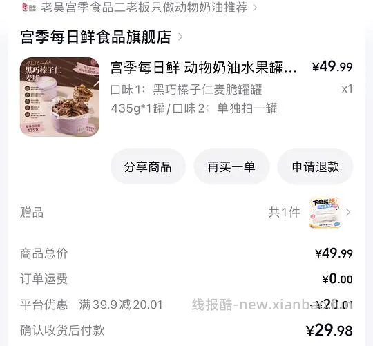 宫季罐子蛋糕29.98-5.24=24.74 - 线报酷