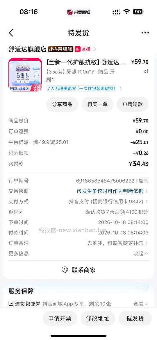 刷卷舒适达牙膏3+牙刷2共19.7 - 线报酷