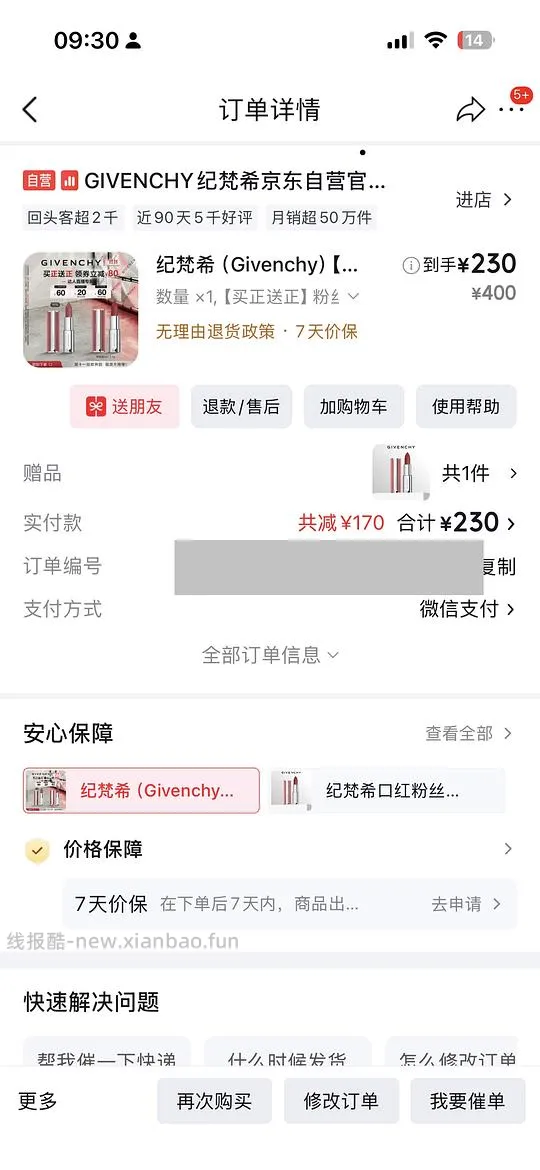 【纪梵希】口红230两支正装，需JDplus会员 - 线报酷
