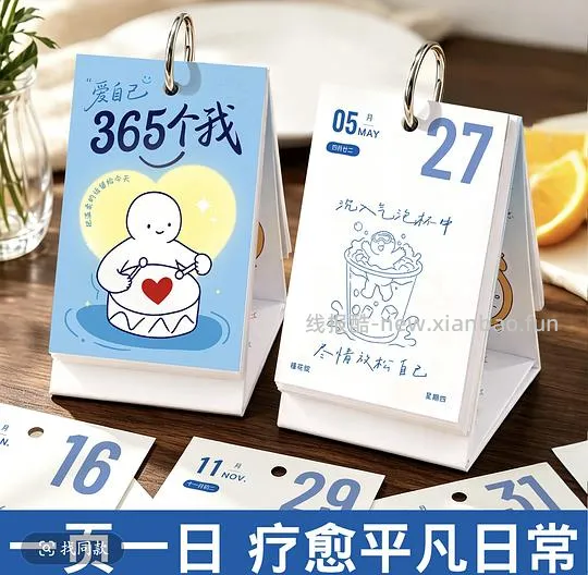 4块钱两本2027台历 - 线报酷