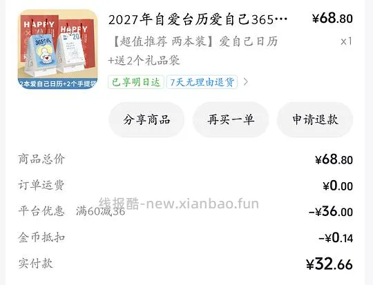 4块钱两本2027台历 - 线报酷