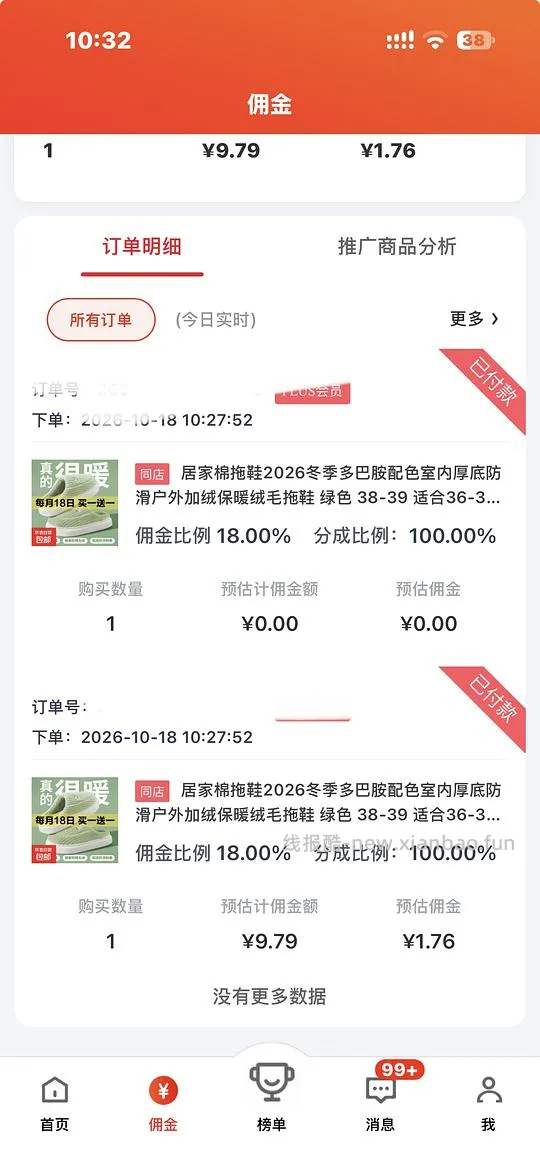 四块钱买一双冬季拖鞋 - 线报酷