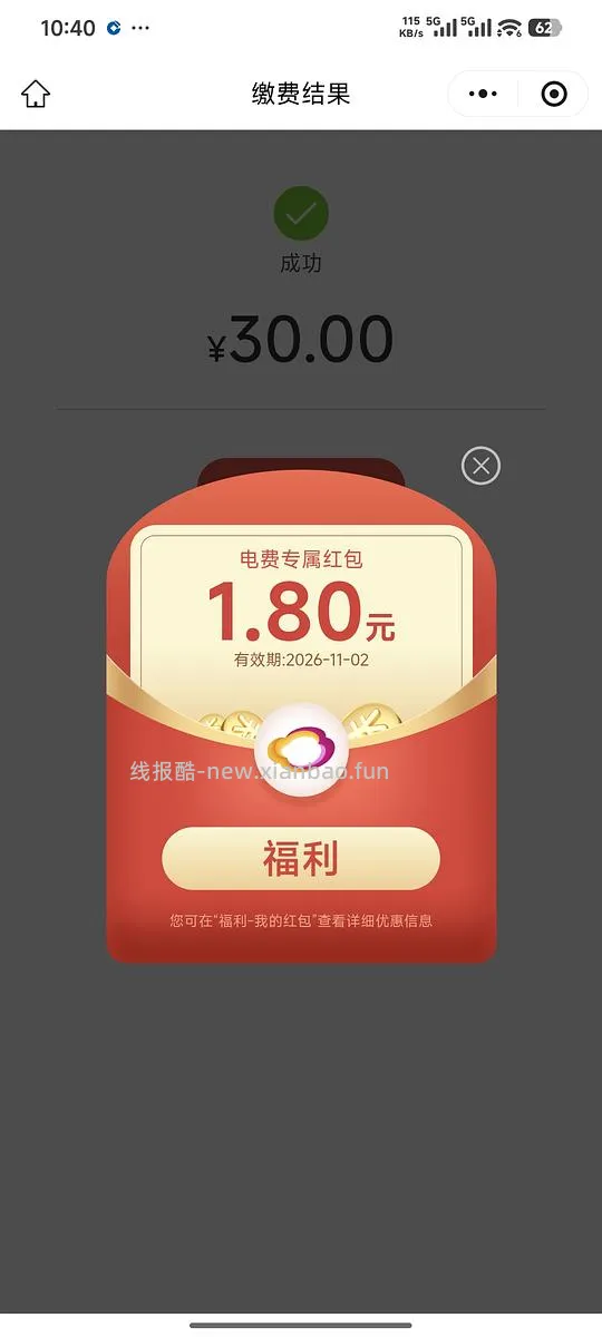 云缴费抽红包 - 线报酷