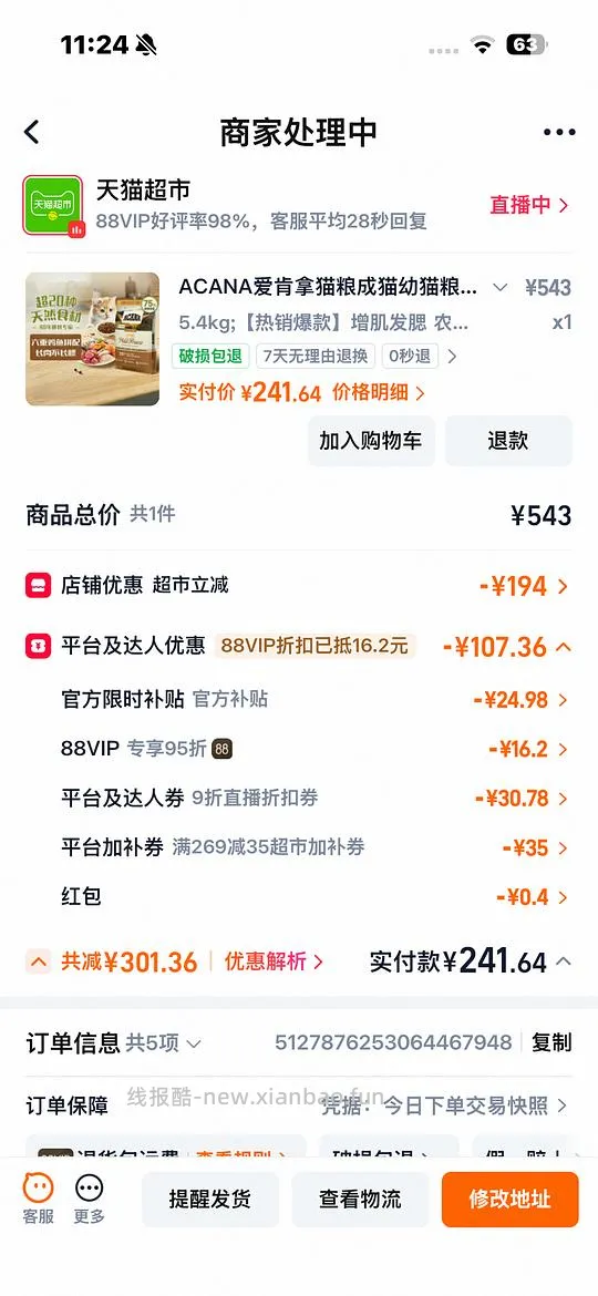 【车走】猫超爱肯拿农场5.4kg，241 - 线报酷