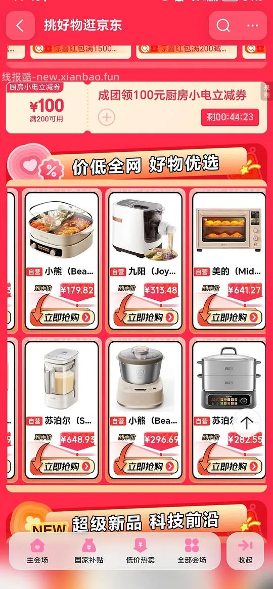 厨房小电200-100 - 线报酷