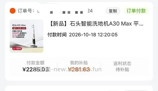石头洗地机A30 Max到手518 - 线报酷