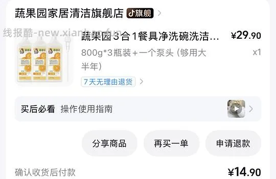 6.8三瓶蔬果园洗洁精 - 线报酷