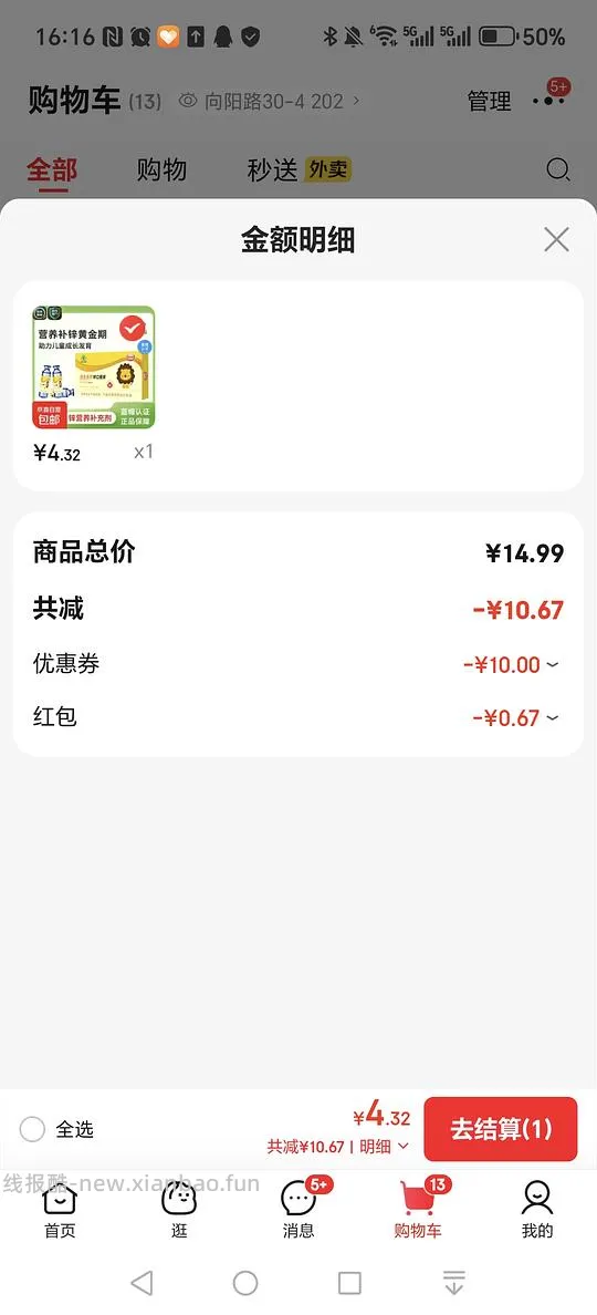 补铁口服液一盒5块左右 - 线报酷