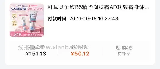 拜耳贝乐欣B5润肤霜AD霜230克，抖音刷券，101 - 线报酷