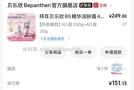拜耳贝乐欣B5润肤霜AD霜230克，抖音刷券，101 - 线报酷