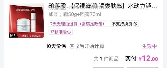 珀莱雅水动力霜➕70ml喷雾12元 - 线报酷