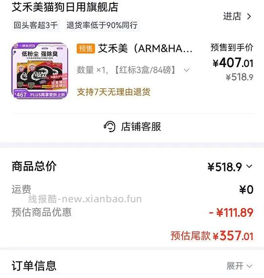 预售铁锤猫砂红标129 - 线报酷