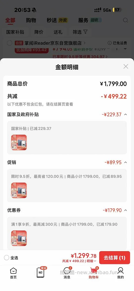 掌阅 ocean 5 1155元/ocean 5 pro 1299元/neo 3 794元/neo 3 ultra 1090元 - 线报酷
