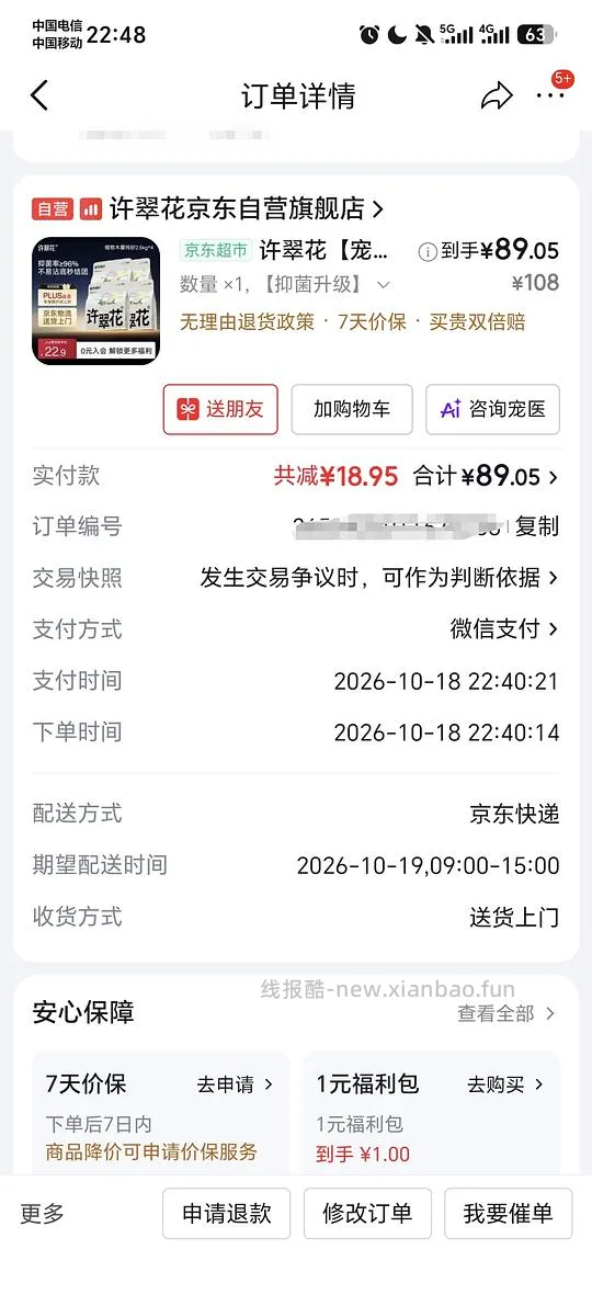 许翠花木薯猫砂64r 2.5kg*4 - 线报酷