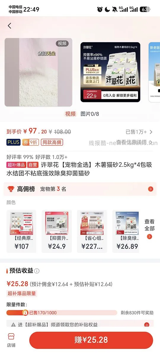 许翠花木薯猫砂64r 2.5kg*4 - 线报酷