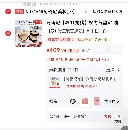 阿玛尼权力气垫或许好价400以内一正一替换 - 线报酷
