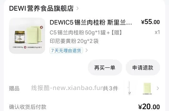 刷券，锡兰肉桂粉50g不到14 - 线报酷