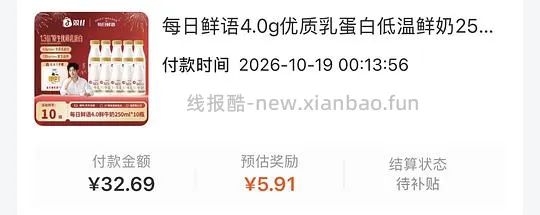 每日鲜语4.0十瓶250ml到手32甚至更低 - 线报酷