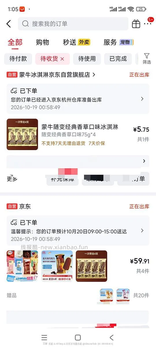 65左右得80支雪糕冰淇淋 - 线报酷