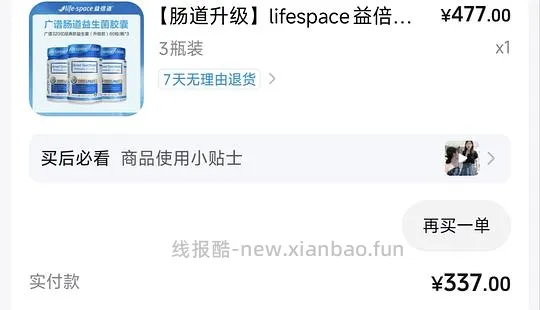lifespace益倍适升级广谱320亿益生菌60粒82.39/瓶 - 线报酷