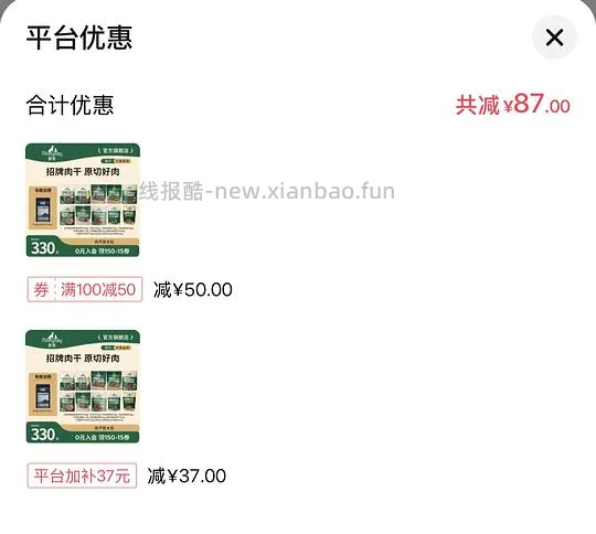 一般好价爵宴肉干 - 线报酷