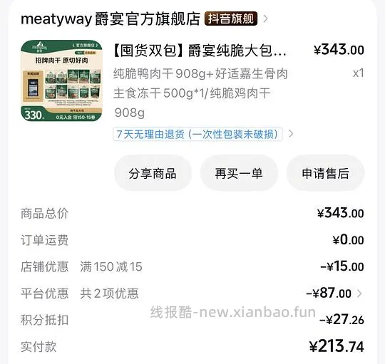 一般好价爵宴肉干 - 线报酷