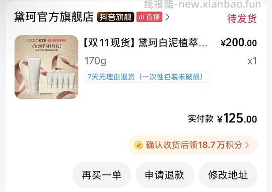 刷券！88r黛珂白泥植萃洗颜霜 170g➕150g - 线报酷