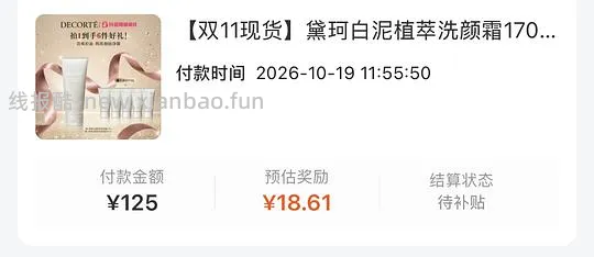 刷券！88r黛珂白泥植萃洗颜霜 170g➕150g - 线报酷