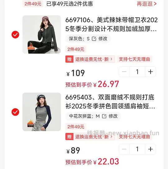 二十多一件辣妹潮牌衣服ILOVECHOC - 线报酷