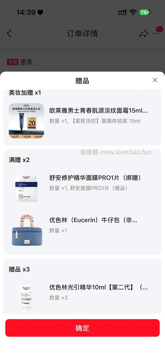 优色林第二代光引精华201买60ml - 线报酷