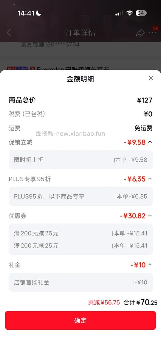 母婴  安唯伊抚触油65左右208ml - 线报酷