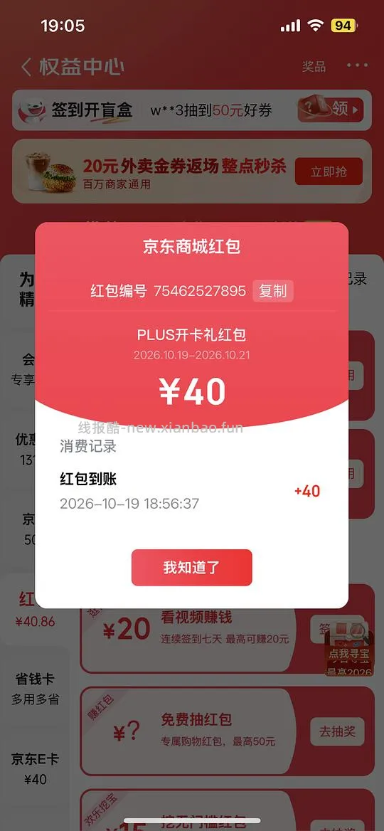 京东开卡红包40 - 线报酷