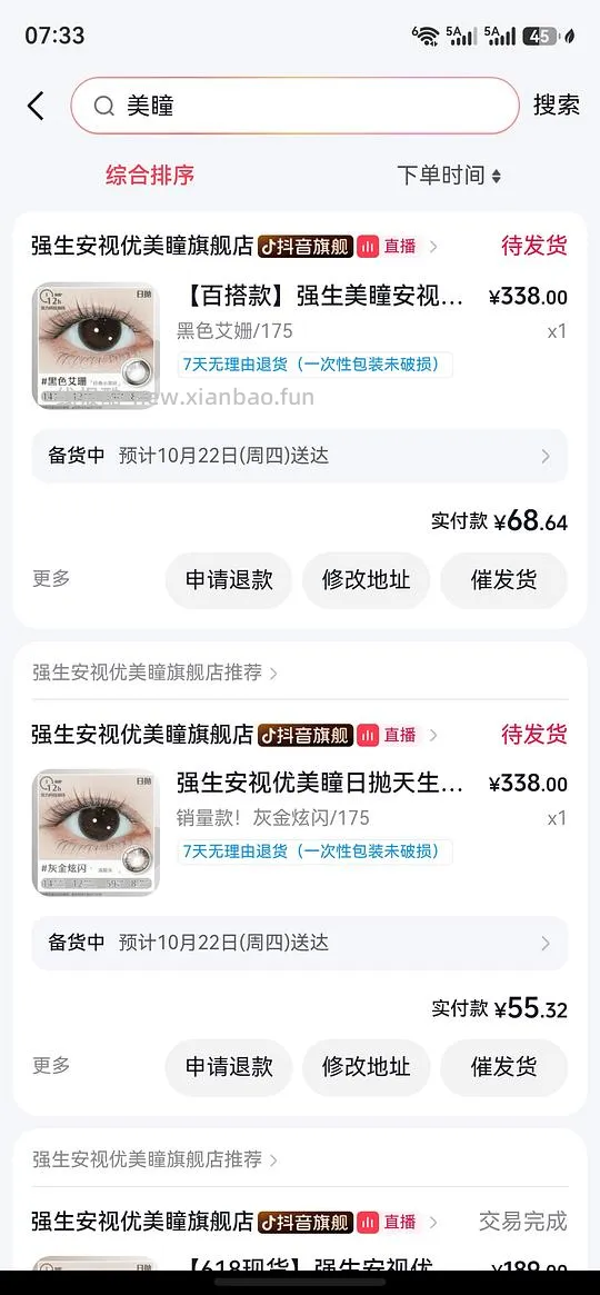 强生安视优美瞳30片50-75 - 线报酷