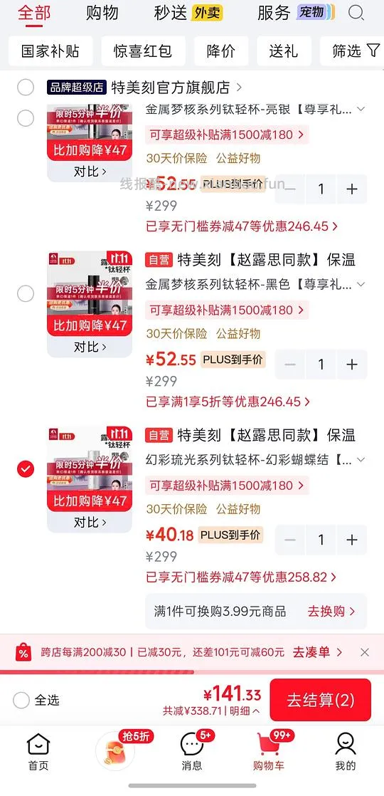 【交流】1021更新！更好价楼里20左右到手！速来评论好多成功了！
可能好价的纯钛保温杯？特美刻35块 - 线报酷