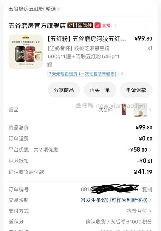 五谷磨坊黑红两罐➕奶昔杯29；2罐黑28 - 线报酷