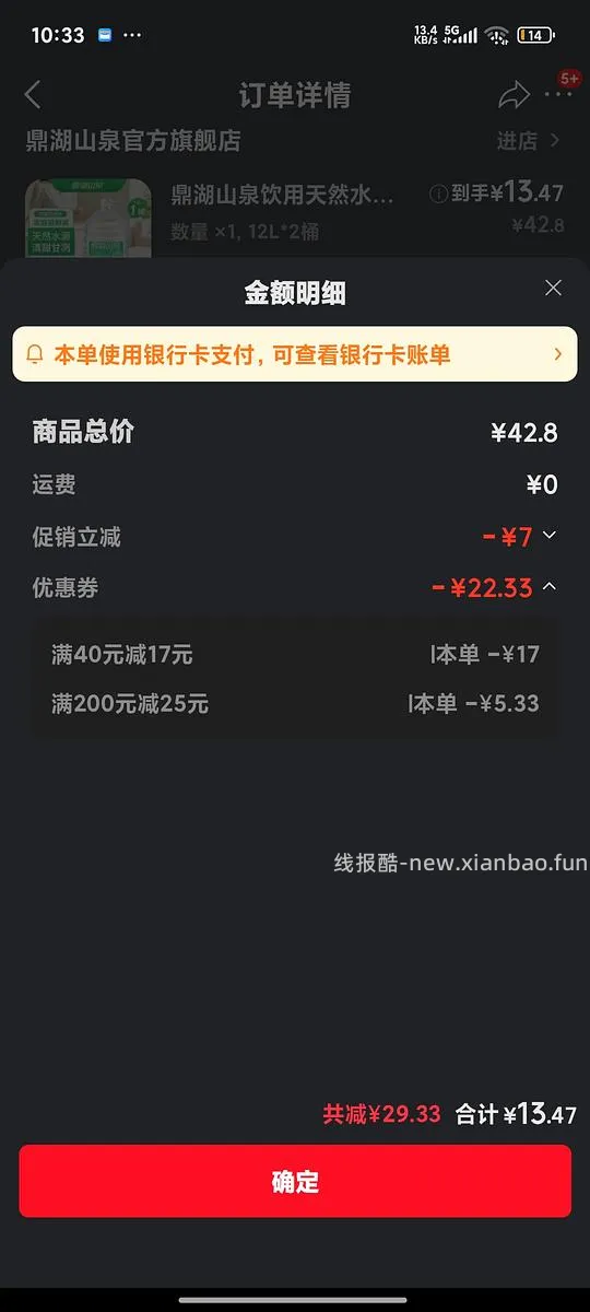 12元24L鼎湖山泉水 - 线报酷