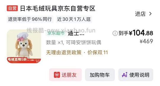 京东可琦安饼饼玩偶5折 - 线报酷