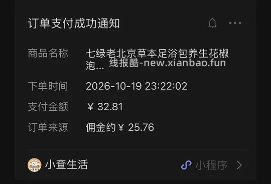【删】抖音刷券，足浴包 8 元拿下 90 包 - 线报酷