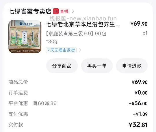 【删】抖音刷券，足浴包 8 元拿下 90 包 - 线报酷