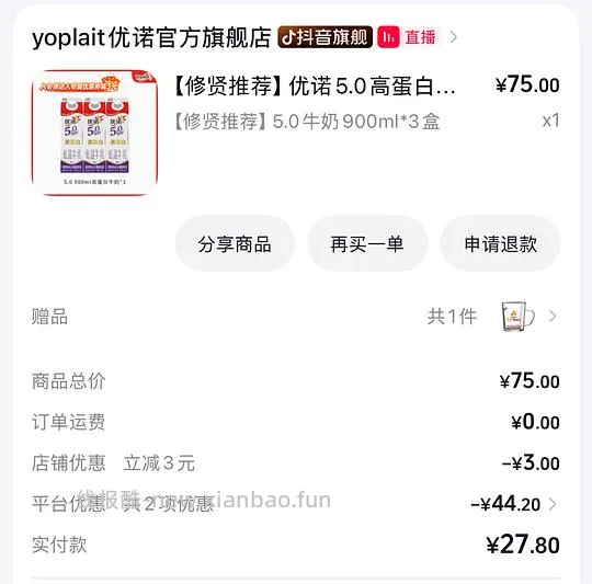 刷券19买优诺5.0 3瓶送杯子 - 线报酷