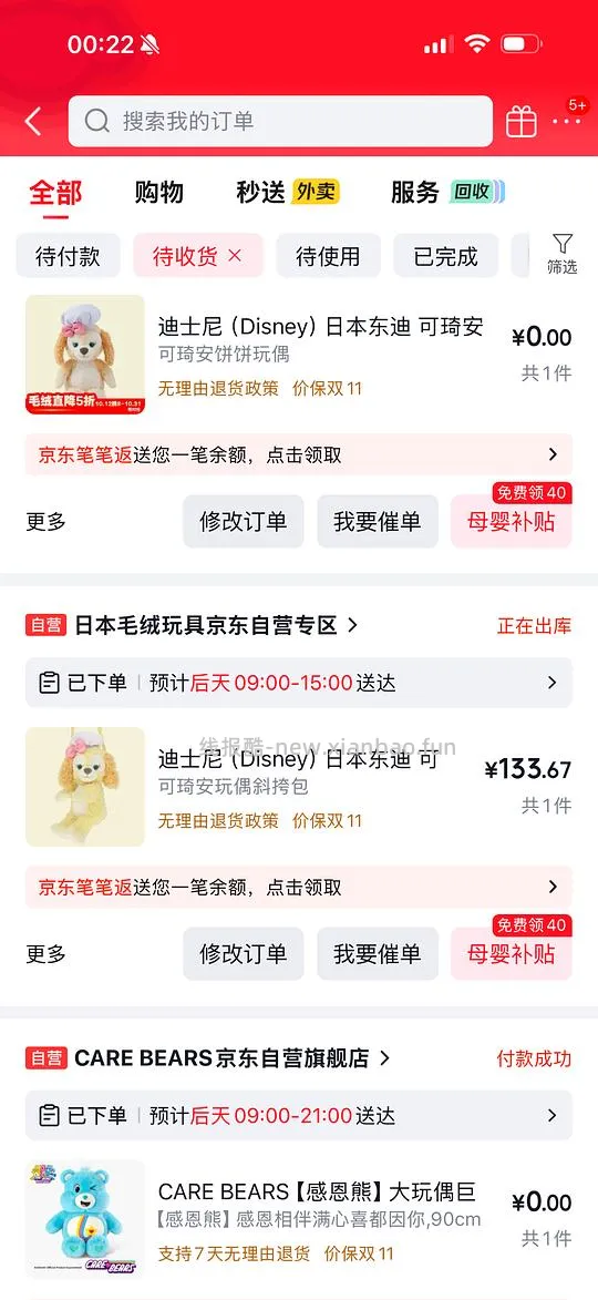 京东可琦安饼饼玩偶5折 - 线报酷