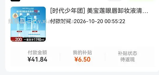 刷券，美宝莲眼唇卸550ml，到手💰35.34 - 线报酷