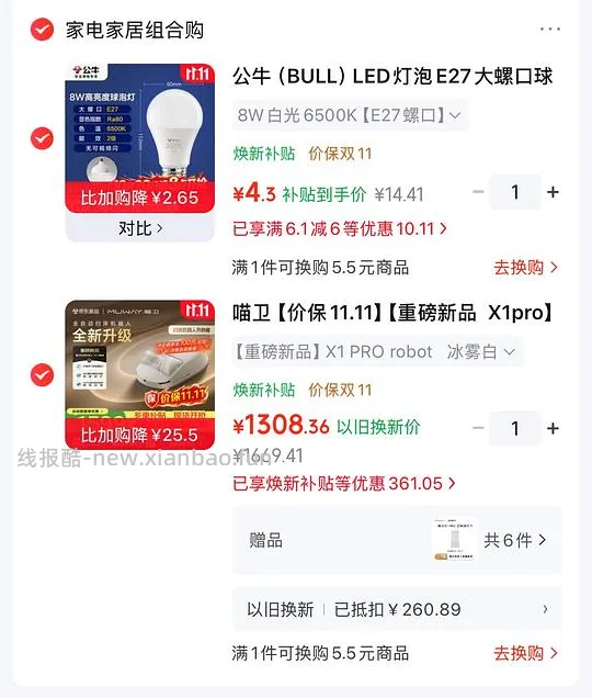 简单作业 喵卫x1 pro 1208（自动除螨） - 线报酷