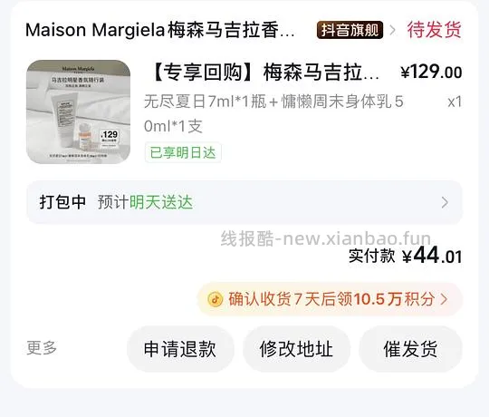 三十几拿下一瓶梅森马吉拉的小q香和一管50ml的身体乳 - 线报酷 三十几拿下一瓶梅森马吉拉的小q香和一管50ml的身体乳 - 线报酷