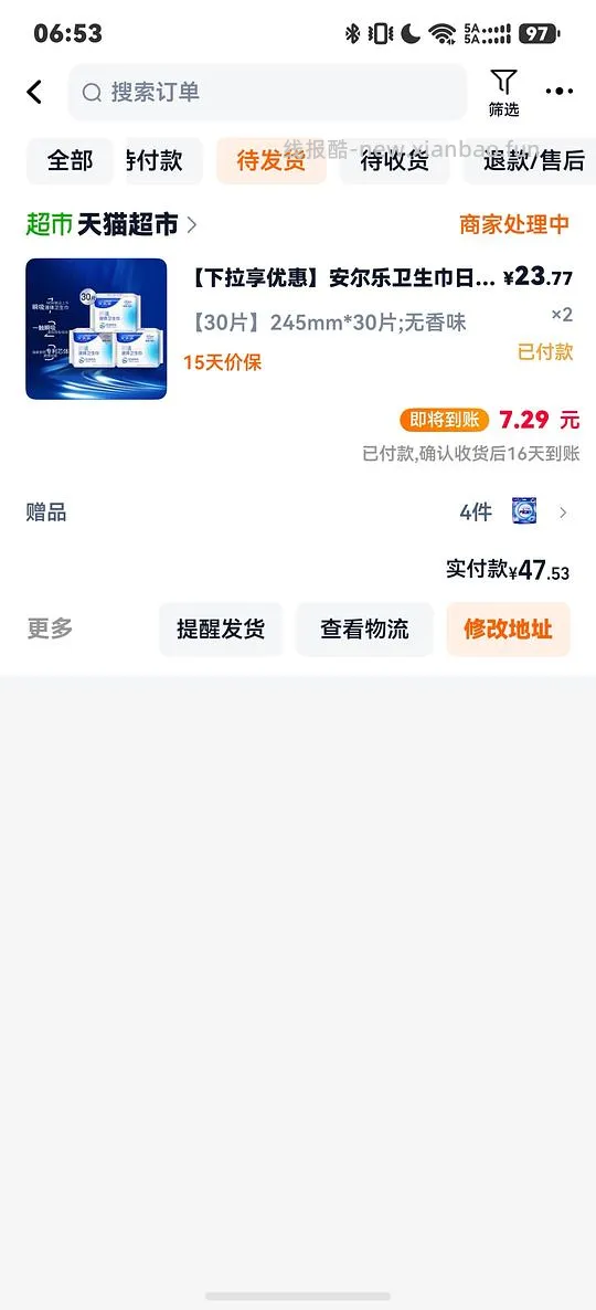 安尔乐纯日用液体卫生巾超好价！30片20块钱 - 线报酷